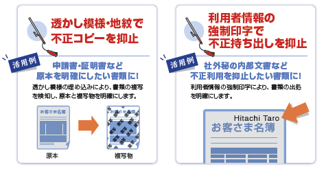 印刷文書に透かし 地紋を埋め込むセキュリティソフトウェアが帳票ツールと連携 株式会社日立社会情報サービスのプレスリリース