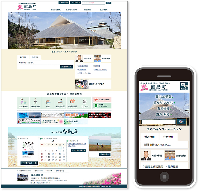 香川県直島町の公式サイト　PC版／スマートフォン版