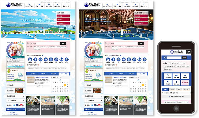 徳島県徳島市の公式ウェブサイト（左側：昼、右側：夜バージョン）／スマートフォン版