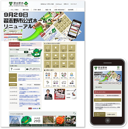 千葉県習志野市の公式ホームページ（PC版／スマートフォン版）