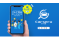 【クルマ売却エージェント『カーせる』】「M-1グランプリ2021」にデジタルプレミアムスポンサーとして協賛　お笑いコンビ「タカアンドトシ」さんを起用したインフォマーシャルCMを展開