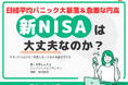 お金のプラットフォーム「マネーキャリア」を運営するWizleapが『日経平均パニック大暴落！”今”知っておくべき対策』オンラインセミナーを実施！