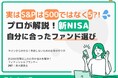 お金のプラットフォーム「マネーキャリア」を運営するWizleapが『新NISA中級者向け銘柄選びのポイント！』オンラインセミナーを実施！