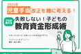 お金の相談プラットフォーム「マネーキャリア」を運営するWizleapが『教育資金の思わぬ落とし穴 今知るべき'たった2つのコツ』オンラインセミナーを実施!