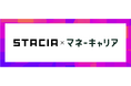 お金の相談プラットフォーム「マネーキャリア」が「株式会社阪急阪神カード」とサービス連携開始!STACIAカード会員に向けて厳選されたファイナンシャルプランナーが無料で相談に応じます!