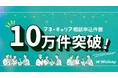 【株式会社Wizleap】お金の相談プラットフォーム「マネーキャリア」の相談件数が10万人を突破!