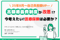 お金の相談プラットフォーム「マネーキャリア」を運営するWizleapが『高額療養費制度が大改悪!ホントに医療保険は不要?』オンラインセミナーを開催!