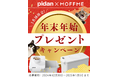 【MOFFME】×【pidan】コラボキャンペーン第三弾の結果を発表。100件以上の応募から当選した3組のお写真もご紹介