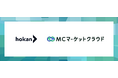 「MCマーケットクラウド」が、「hokan®︎」とのAPI連携機能を提供開始!3月25日(火)にはセミナーを開催