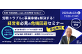 「マネーキャリア」を運営するWizleapが、8月22日(金)に『労務トラブルと事業承継を解決する!経営者必見の危機回避セミナー』を丸紅本社にて開催!!