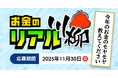 wizleap 「お金のリアル川柳 〜今年のお金のモヤモヤ教えてください〜」募集開始！