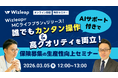 「マネーキャリア」を運営するWizleapが、3月5日（木）に『Wizleapが「MCライフプラン」をリリース !