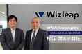 元一般社団法人投資信託協会 元副会長専務理事 杉江潤氏が株式会社Wizleapの顧問に就任