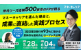「マネーキャリア」を運営するWizleapが、5月28日、6月4日にオンラインセミナー『他社リーズ経験500世帯のFPが語る　マネーキャリアを選んだ理由と、成果に直結した実践プロセス 』を開催