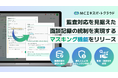 【MCエキスパートクラウド】AI文字起こしの「機微情報マスキング機能」をリリース。管理者承認制で証跡品質を担保