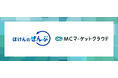 「マネーキャリア」を運営する株式会社Wizleapが、株式会社ほけんのぜんぶへ「MCマーケットクラウド（MCMC）」の提供を開始 — 社内案件配信のDXと実績集計の高度化を支援