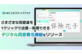 【MCエキスパートクラウド】紙運用の各種同意書をURL送付で電子署名化する「デジタル同意署名機能」をリリース