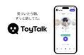 【話せるAIキャラ作成 ToyTalk】会話の質が劇的進化！「校閲AI」など3機能を一挙実装