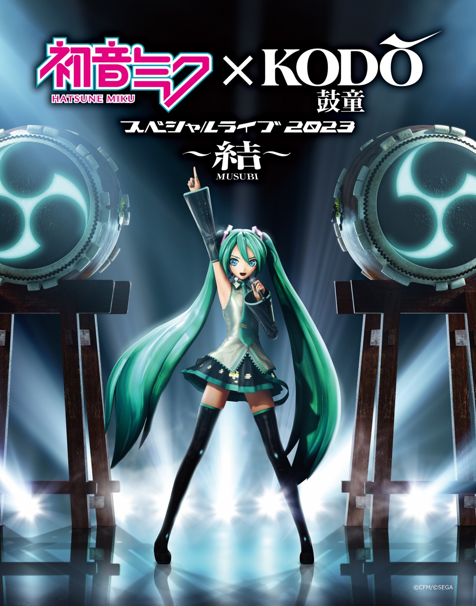 「初音ミク×鼓童スペシャルライブ２０２３ ～結～」開催決定！　ついにＮＨＫホールに再集結、感動の最終章へ！