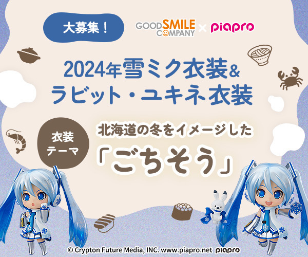 けできませ】 初音ミク 雪ミク snowmiku 北海道 150年 のぼり じわなど