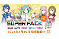 バーチャルシンガー6名の歌声をまとめた新製品の予約を開始！　「初音ミクV6 AI」も年内リリースに向けて準備中！
