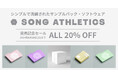 ナチュラルな質感を追い求めた英国産サンプルパックが20%OFF！　8月18日までSONICWIREで発売記念セールを実施！
