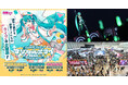 FUKUOKAを皮切りに『初音ミク「マジカルミライ 2024」』開催！　地元コラボも！　8月末にTOKYO、10月にOSAKAへ