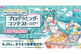 プログラミング・コンテスト受賞作品の選定に向けて一般投票を開始！　力作揃いのリリックアプリ10作を公開！