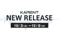 【ボーカロイド音楽専門レーベル「KARENT」配信情報】10月3日(木)~10月9日(水)に6作品の配信をスタート!