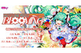初音ミクが日本各地を巡るライブツアー「初音ミク JAPAN LIVE TOUR 2025 ~BLOOMING~」開催決定!2024年11月29日(金)よりチケット受付開始!