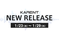 【ボーカロイド音楽専門レーベル「KARENT」配信情報】1月23日(木)~1月29日(水)に27作品の配信をスタート!
