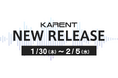 【ボーカロイド音楽専門レーベル「KARENT」配信情報】1月20日(木)~2月5日(水)に11作品の配信をスタート!