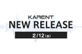 【ボーカロイド音楽専門レーベル「KARENT」配信情報】2月12日(水)に6作品の配信をスタート!
