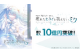 『劇場版プロジェクトセカイ』興行収入10億円を突破! 本編に登場する“隠れ楽曲”情報を公開!