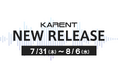 【ボーカロイド音楽専門レーベル『KARENT』配信情報】7月31日(木)~8月6日(水)に11作品の配信をスタート!
