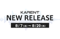 【ボーカロイド音楽専門レーベル「KARENT」配信情報】8月7日(木)~8月20日(水)に14作品の配信をスタート!