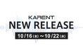 【ボーカロイド音楽専門レーベル「KARENT」配信情報】10月16日（木）～10月22日（水）に10作品の配信をスタート！