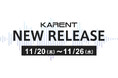 【ボーカロイド音楽専門レーベル「KARENT」配信情報】11月20日（木）～11月26日（水）に9作品の配信をスタート！