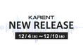 【ボーカロイド音楽専門レーベル「KARENT」配信情報】12月4日（木）～12月10日（水）に6作品の配信をスタート！