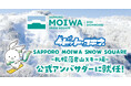 北海道を応援する『ラビット・ユキネ』が、札幌藻岩山スキー場の公式アンバサダーに就任！