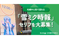 札幌中心街で流れる「雪ミク時報」のセリフを大募集！　あなたの言葉で、一緒に北海道を盛り上げよう！