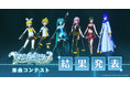 『初音ミク「マジカルミライ 2026」楽曲コンテスト』結果発表！　グランプリ作品は今夏のライブステージで演奏！