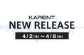 【ボーカロイド音楽専門レーベル「KARENT」配信情報】4月2日（木）～4月8日（水）に12作品の配信をスタート！