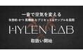 楽曲の「核」を担う至高のプリセット&サンプル！　国産ブランド「Hylen Lab」製品の取扱いを開始！