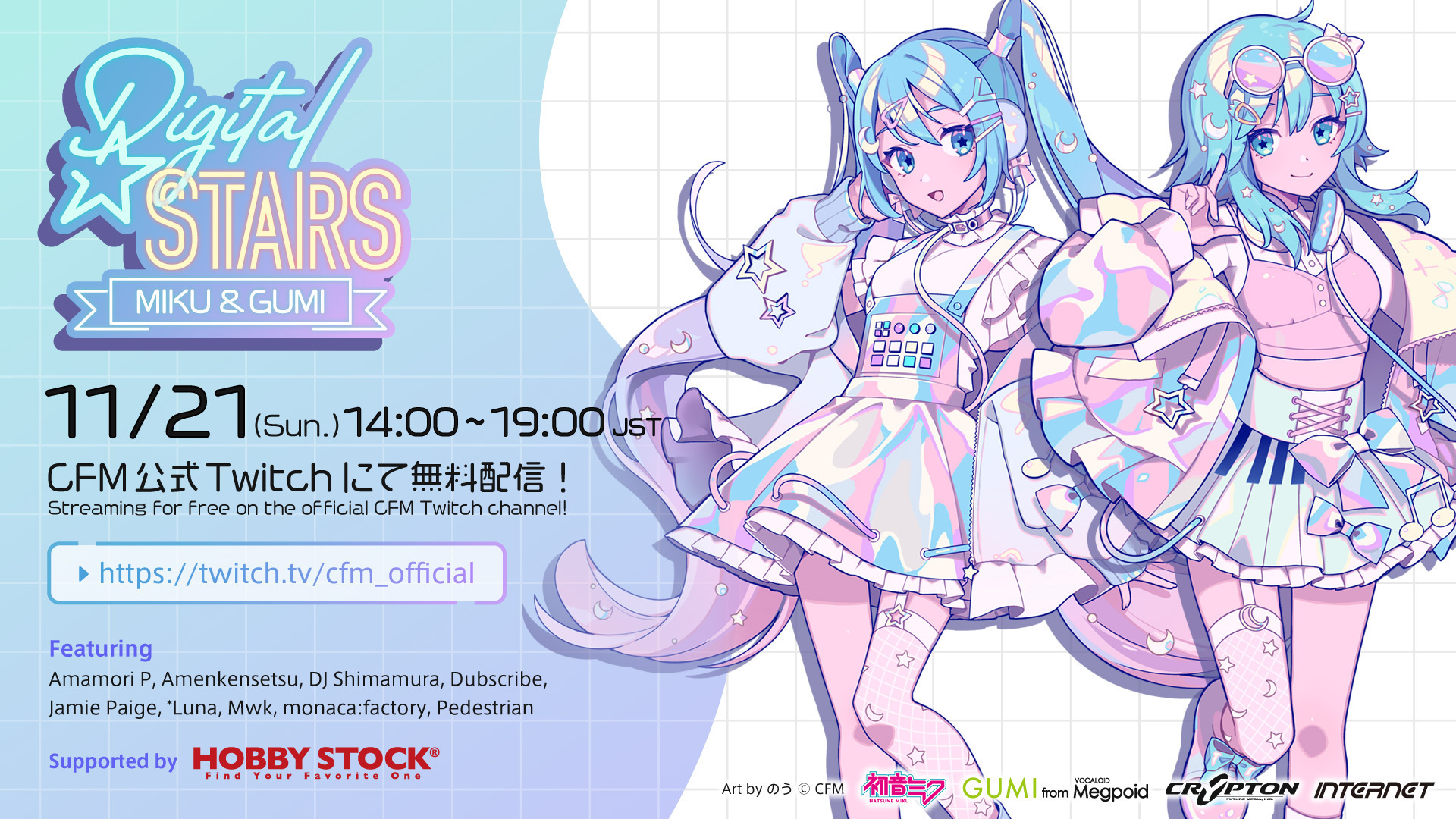 11月21日 日 開催の音楽イベント Digital Stars Feat Miku Gumi 5時間無料配信 出演者が決定 クリプトン フューチャー メディア株式会社のプレスリリース