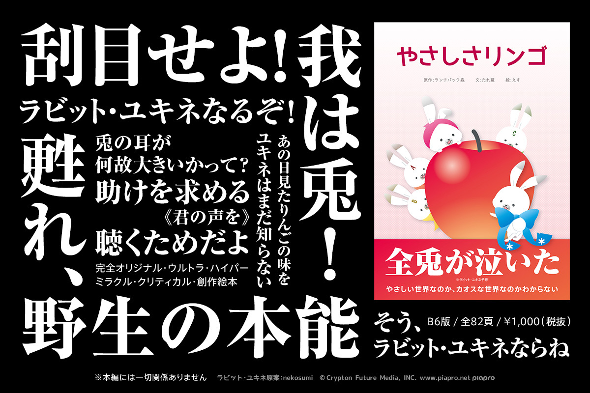 北海道を応援するキャラクター ラビット ユキネ の絵本が爆誕 くすっと笑えるゆるかわ絵本に刮目うさ クリプトン フューチャー メディア株式会社のプレスリリース