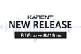 【ボーカロイド音楽専門レーベル「KARENT」配信情報】8月6日（木）～8月19日（水）に13作品の配信をスタート！