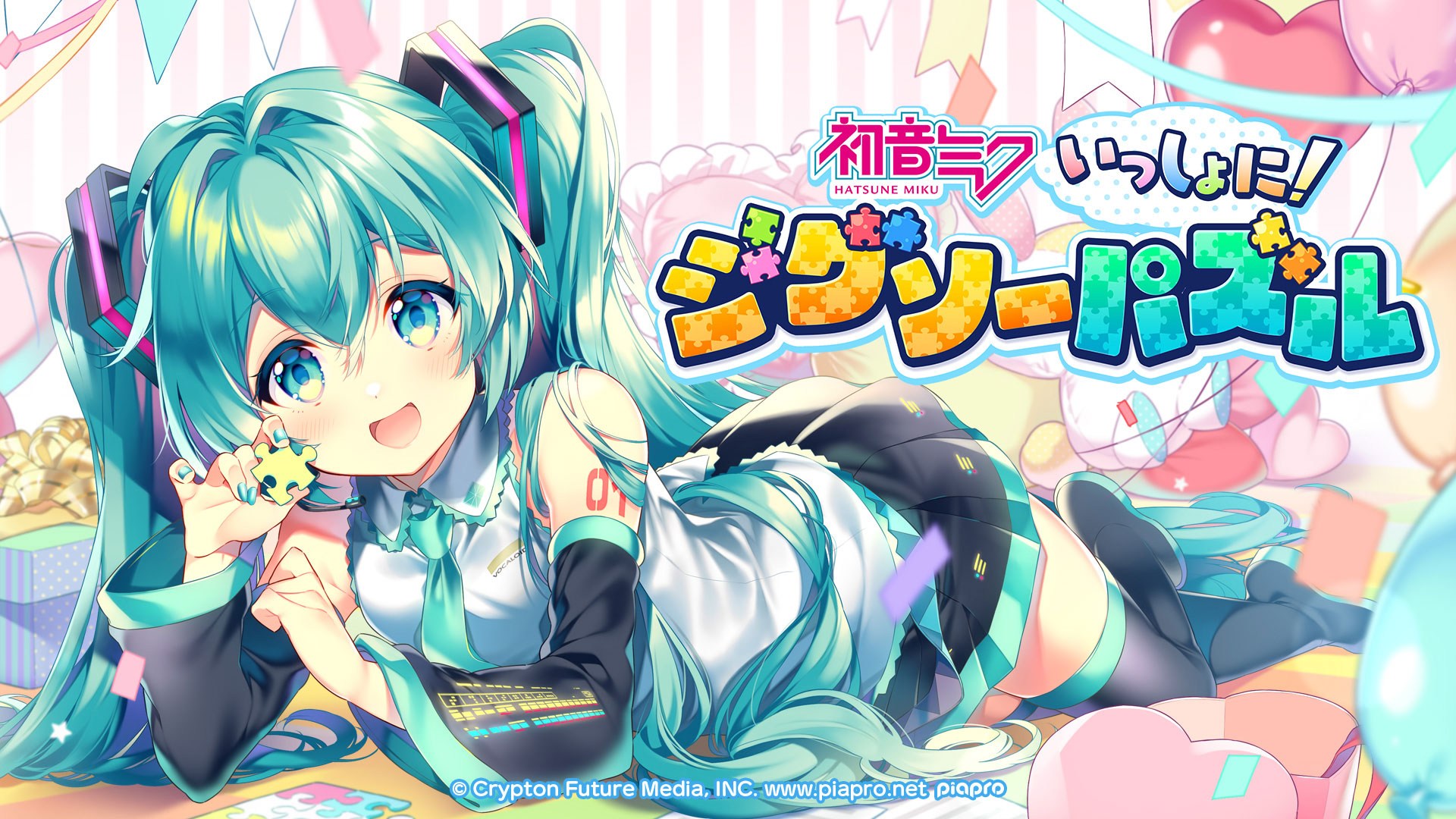 クリプトン新作パズルゲーム 初音ミク いっしょに ジグソーパズル 22年3月24日 木 よりnintendo Switch で配信開始 クリプトン フューチャー メディア株式会社のプレスリリース