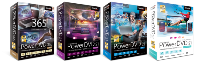 14 年連続国内販売本数 No.1 の動画再生ソフトウェア新バージョン「PowerDVD 21」を発表
