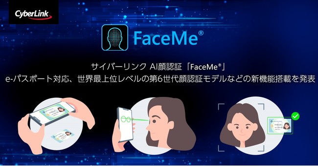 サイバーリンク AI顔認証「FaceMe®」e-パスポート対応、世界最上位レベルの第6世代顔認証モデルなどの新機能搭載を発表